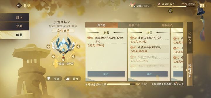 紫禁之巅有没有养老一点的帮派啊截图