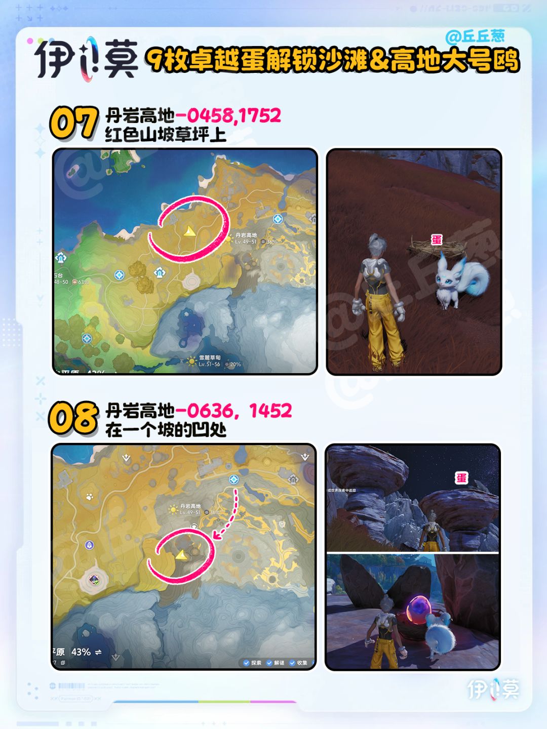 【伊莫】9枚卓越蛋解锁沙滩/高地形态大号鸥 6