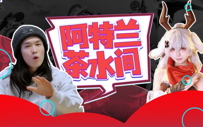 新职业枪侍亮相!春节版本2月4日上线 阿特兰茶水间第二期来啦!截图