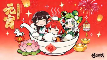 【有奖活动】福满元宵，趣猜灯谜！祝仙友们元宵节快乐！