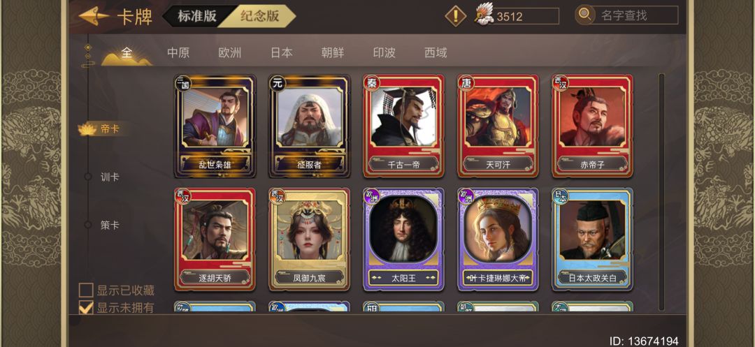 19朵花拿来换策卡还是皇帝 2