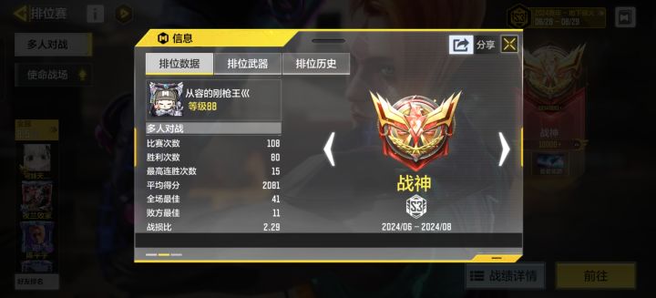 战神截图