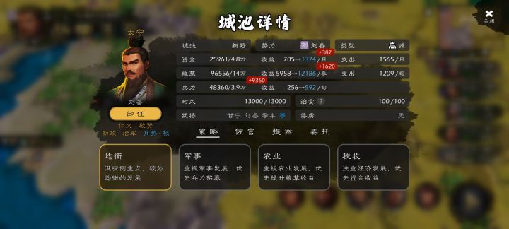 城池兵力截图