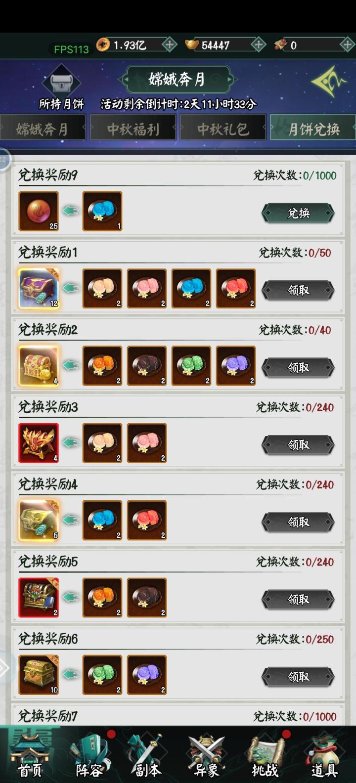 嫦娥奔月截图
