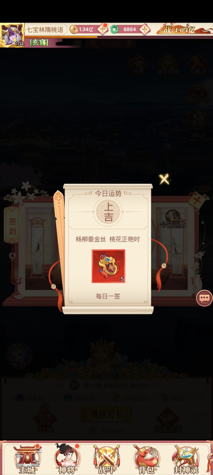 封神锦鲤签。祝自己永远元气满满截图