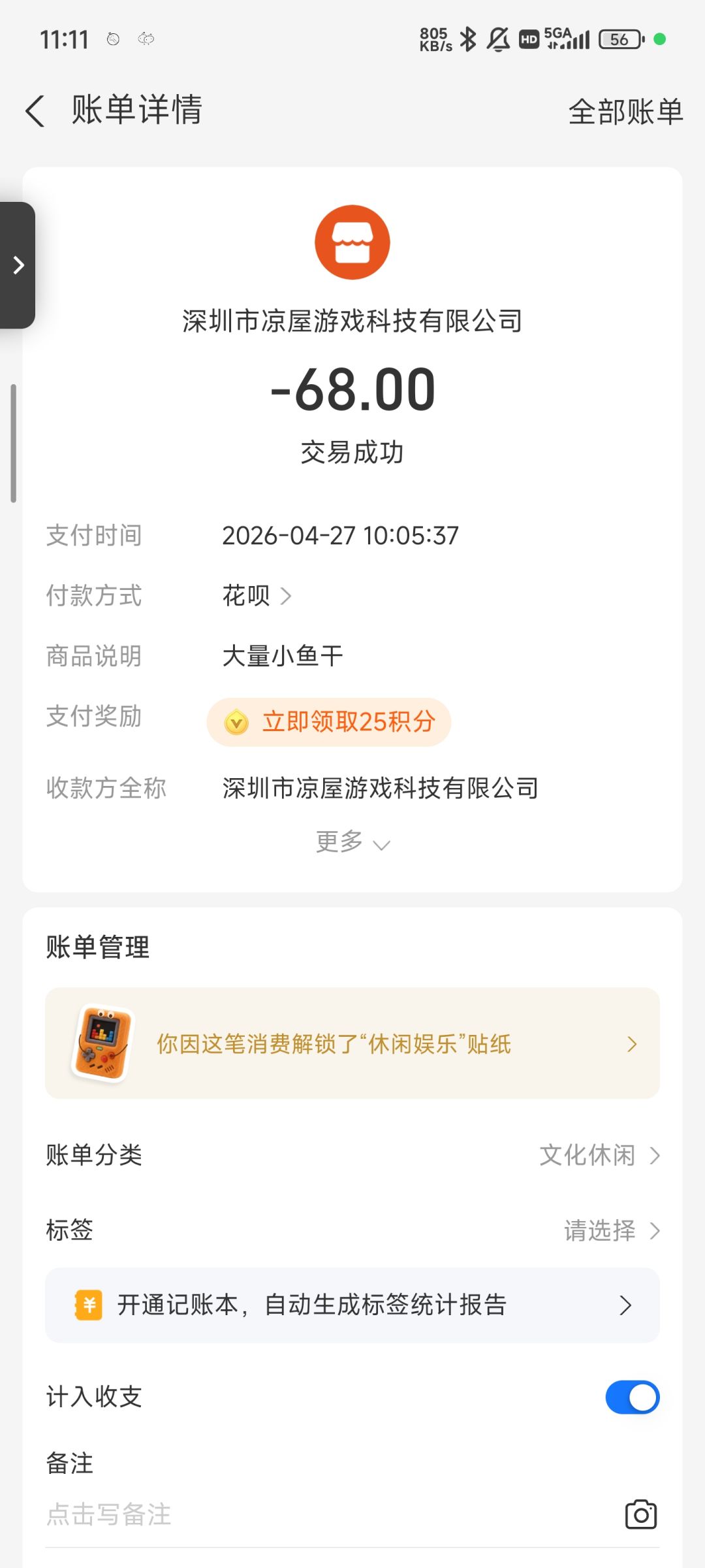 震惊 2