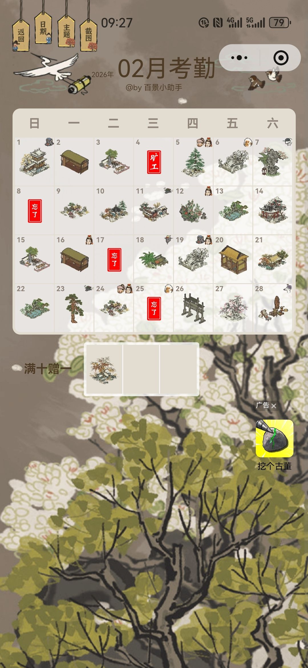 严大人一年出勤率 8