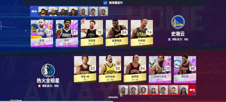 NBA巅峰对决截图