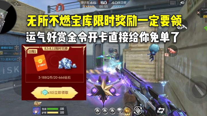 无所不燃宝库限时奖励一定要领,运气好赏金令开卡都给你免单了截图