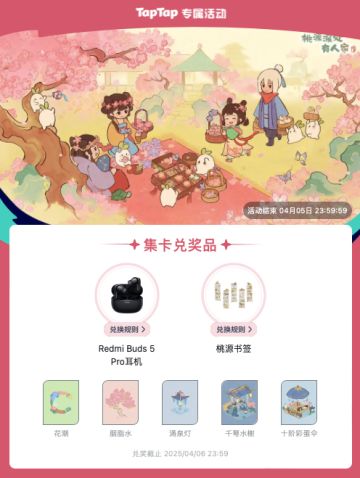 【3.6版本汇总】《桃源深处有人家》TapTap版本活动汇总
