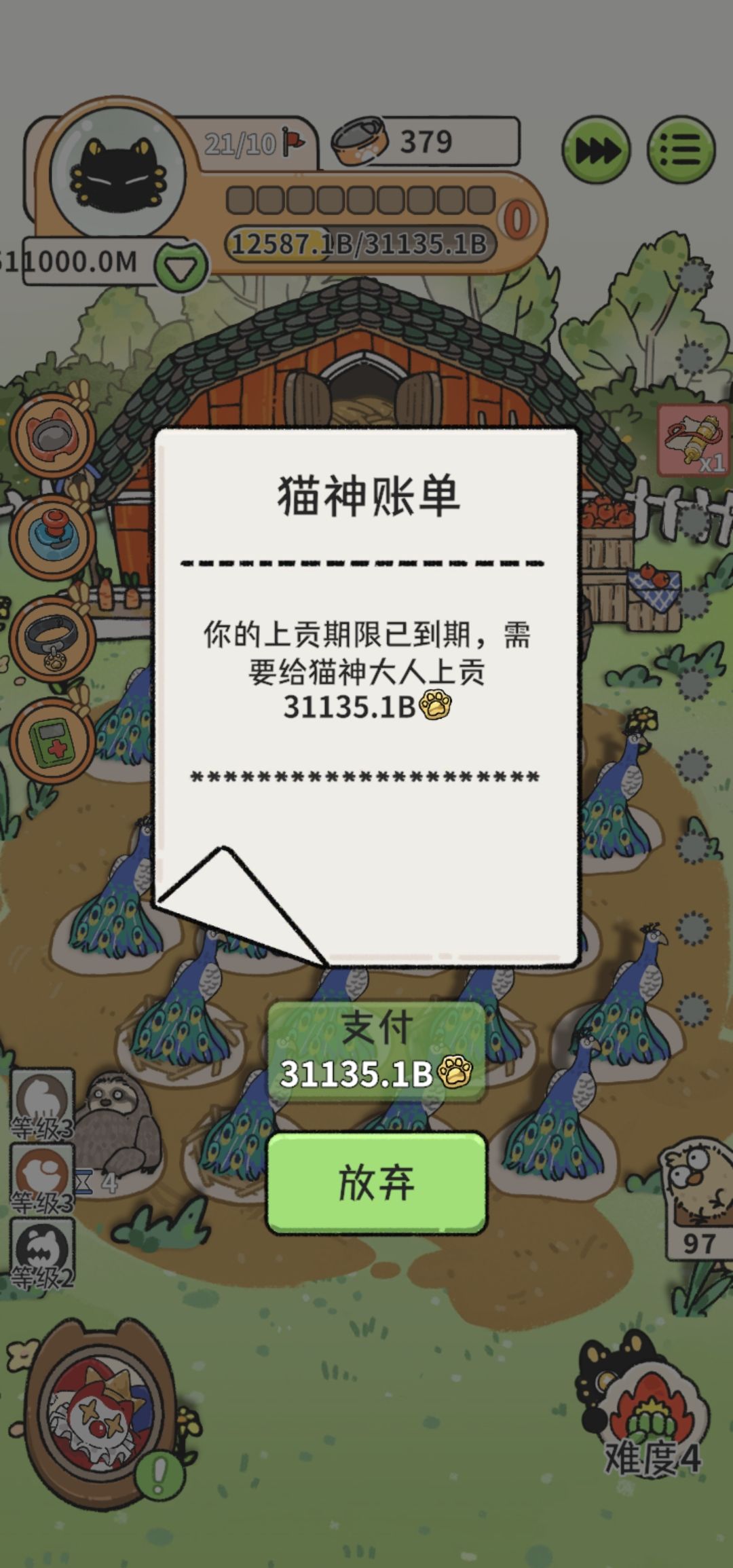 感觉到极限了,21关 3