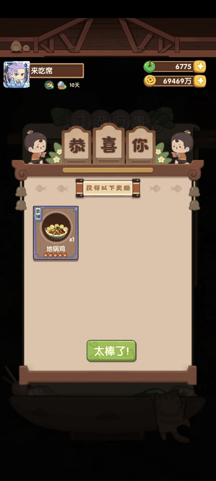 主线毕业~截图
