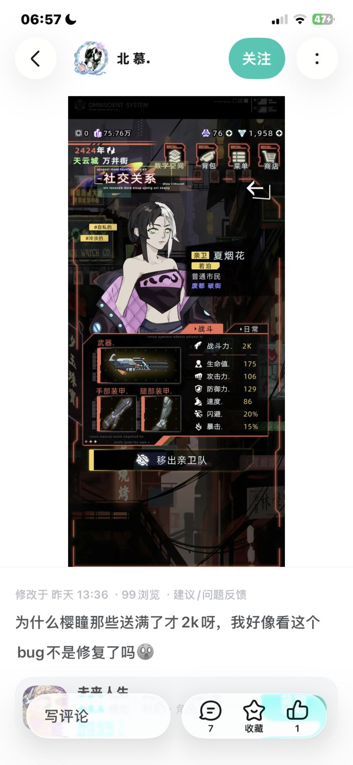 玩家都怨声载道了!官方赶紧修bug呀!截图