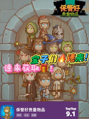 《保管好贵重物品》🎖已开启！宝子们速来