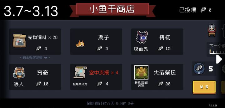 元气骑士未来二周小鱼干商店截图
