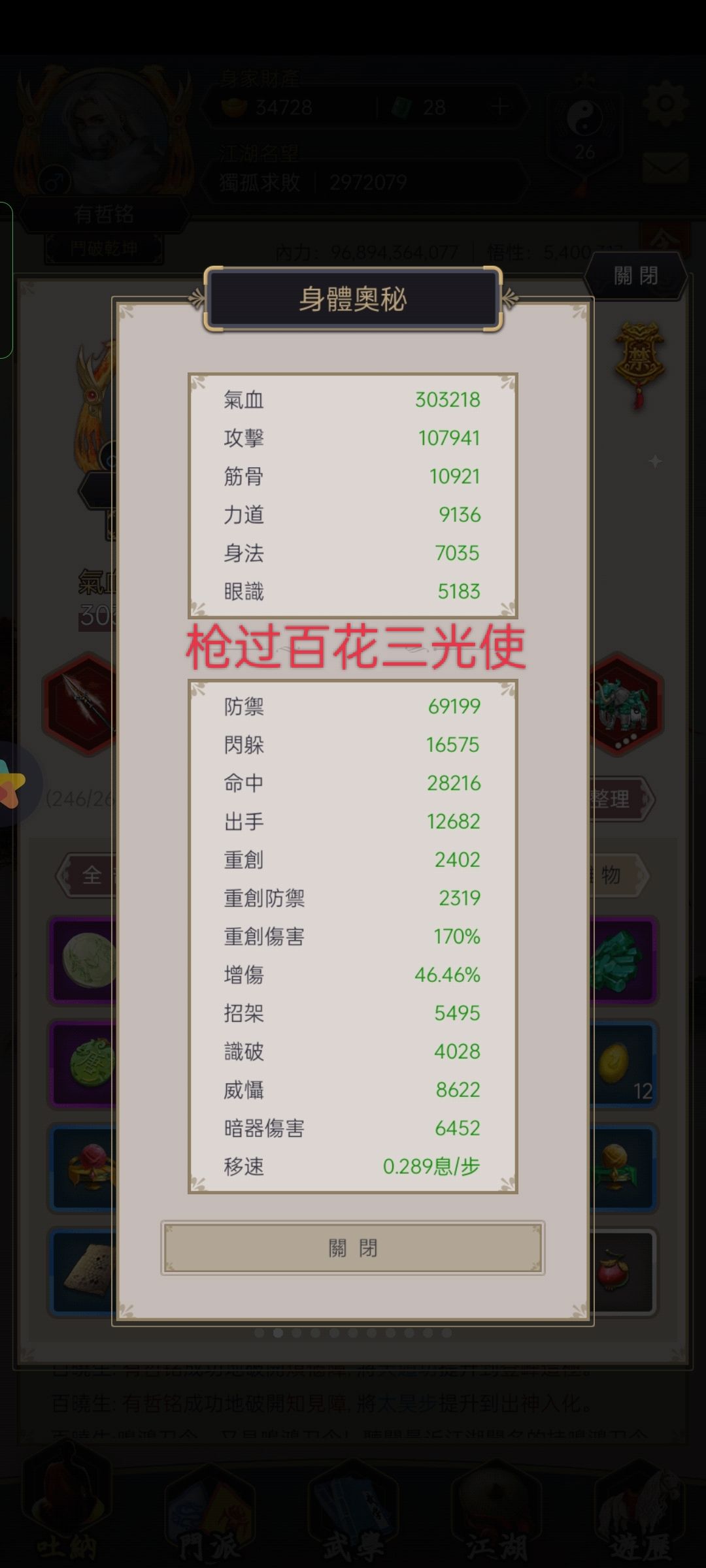 枪过百花三光使截图