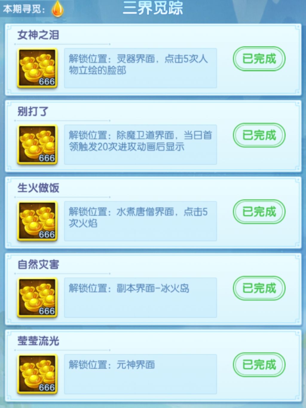 隐藏任务功略来咯截图