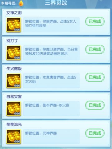 隐藏任务功略来咯