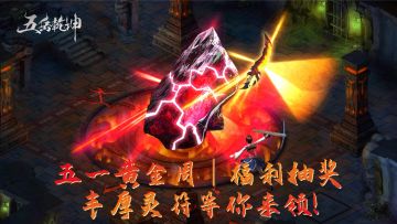 【福利抽奖】五一黄金周，丰厚灵符等你来领！