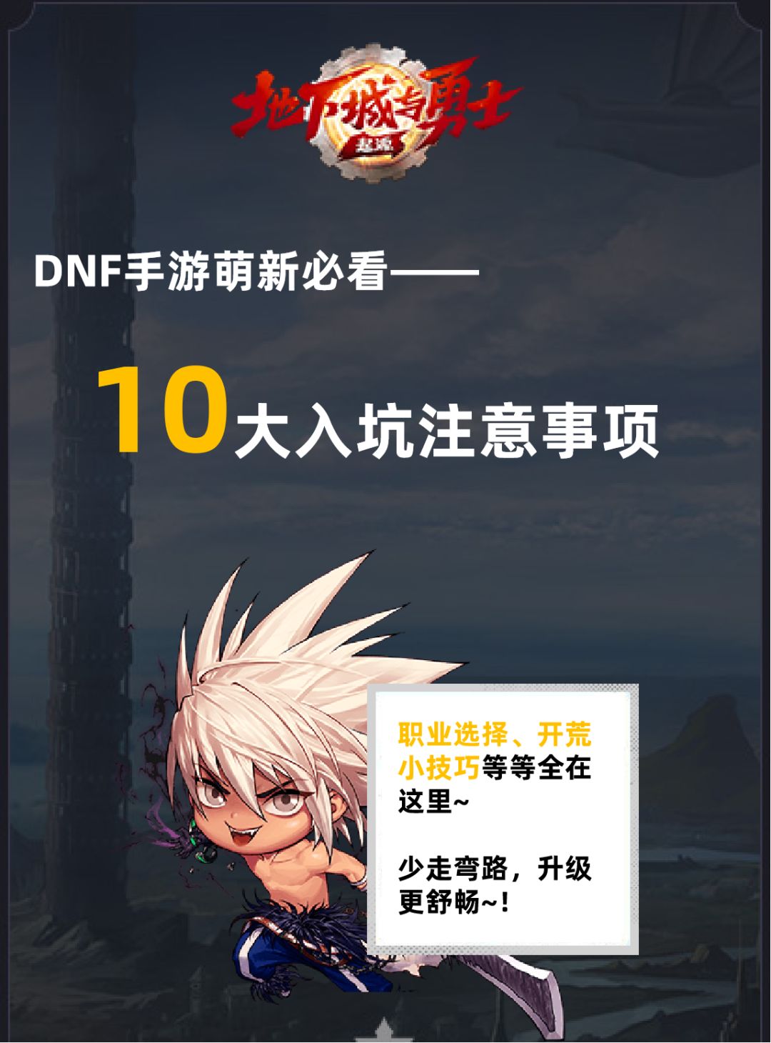 攻略 | 今日开服必看！10大开荒小技巧截图