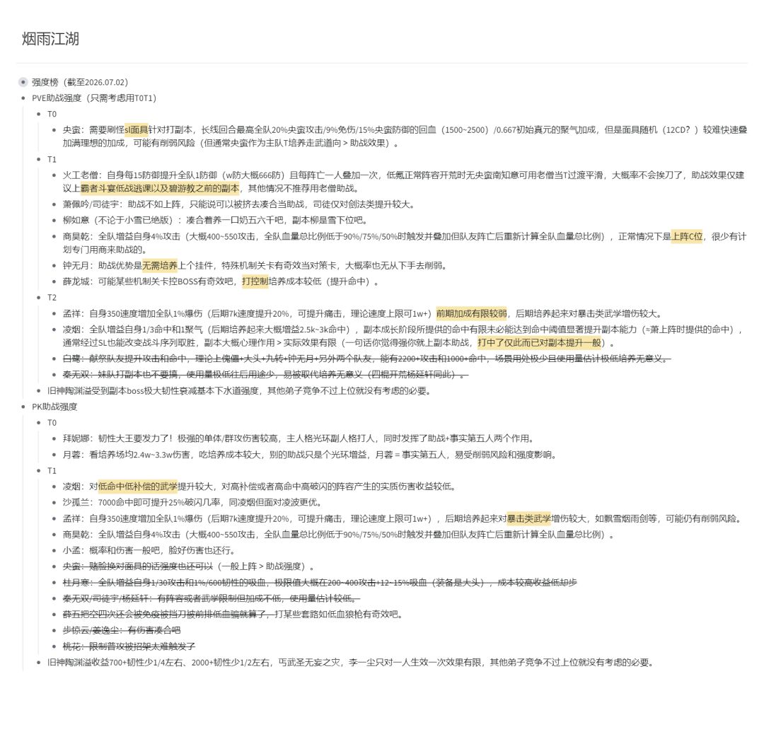【正式服第二版修正】随从助战强度截图