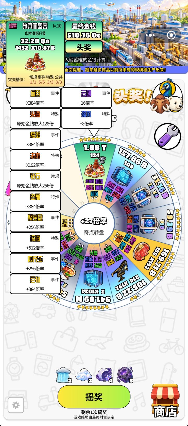 第1把游戏没玩明白也没看广告，第2把游戏点了点天赋把抽奖次数广告看满，直接打通了[表情_微笑]截图