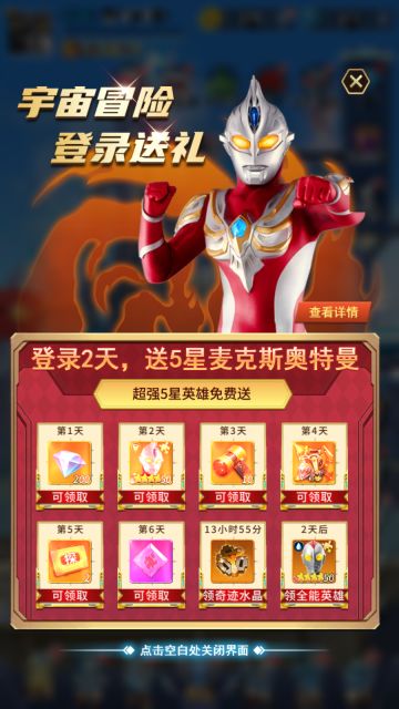 《全民奥特曼之银河英雄》五星英雄怎么得 不花钱获取英雄的方法