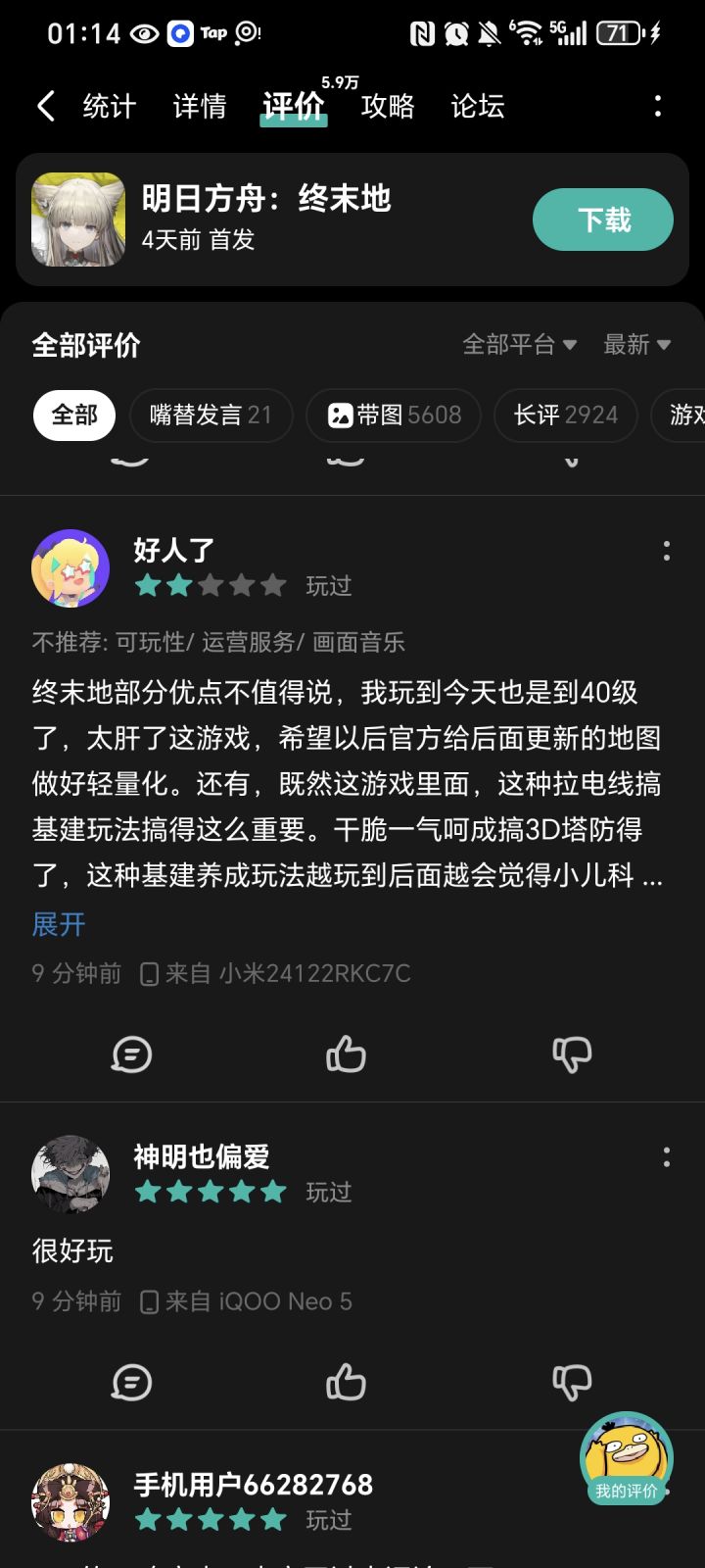 为啥终末地总是在半夜多一堆五星好评?截图