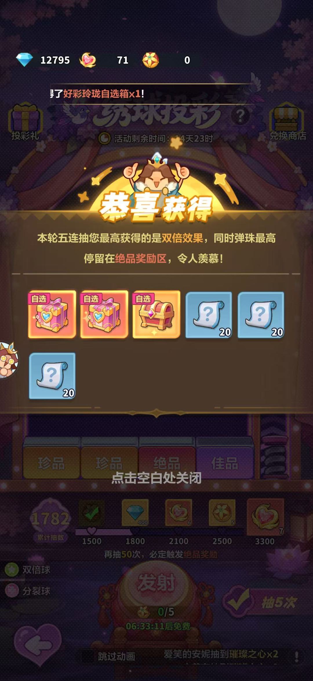 回归啦,直接扫,得雷神! 1