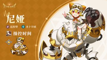 英雄档案 | 尼娅