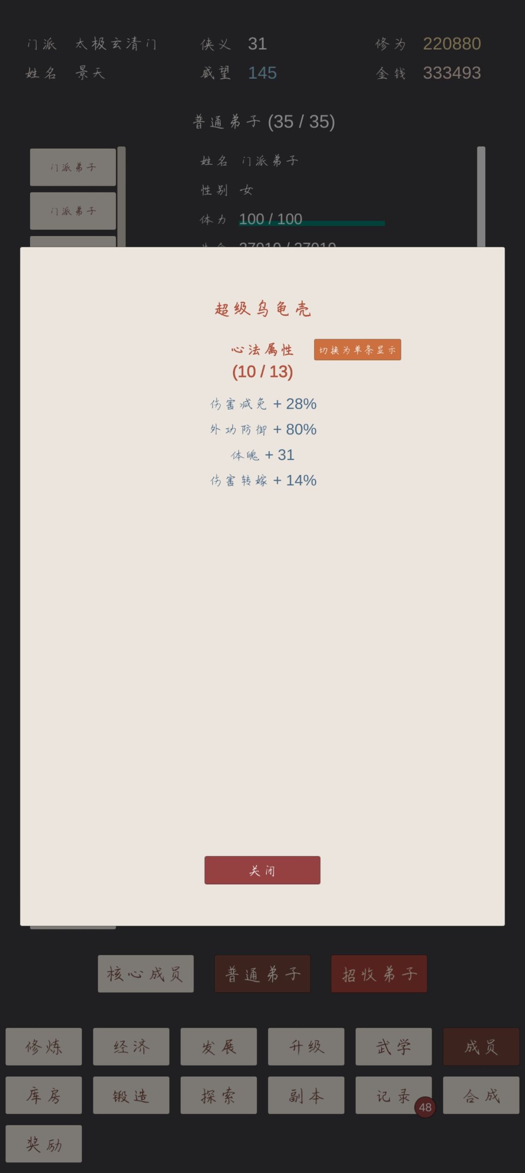 属性数值计算有问题 2