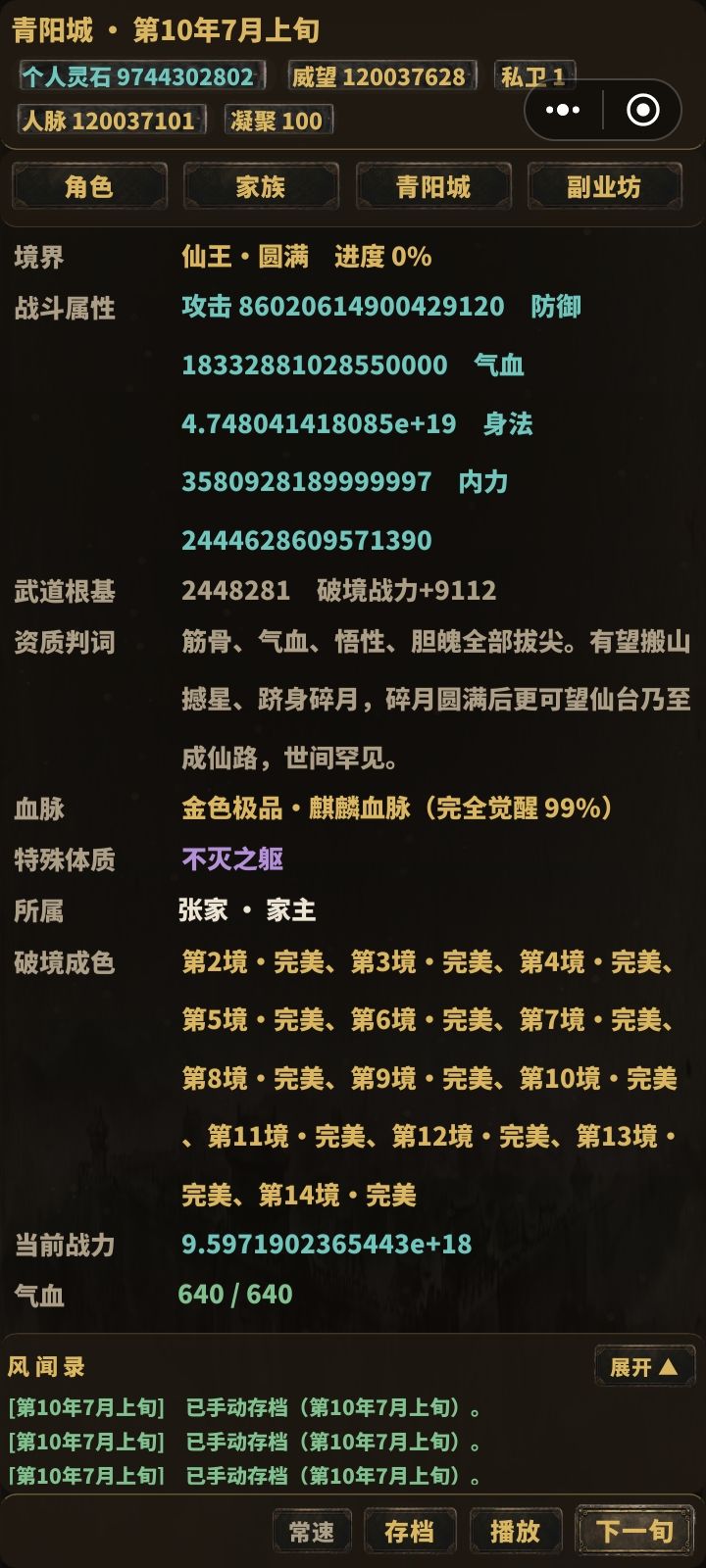 天下无敌截图