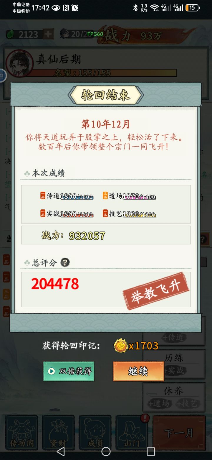 狠狠滴耗丹药秘境羊毛！截图