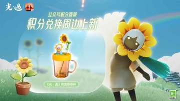 相遇“友”礼丨公众号积分商城上新 向友葵葵杯惊喜亮相