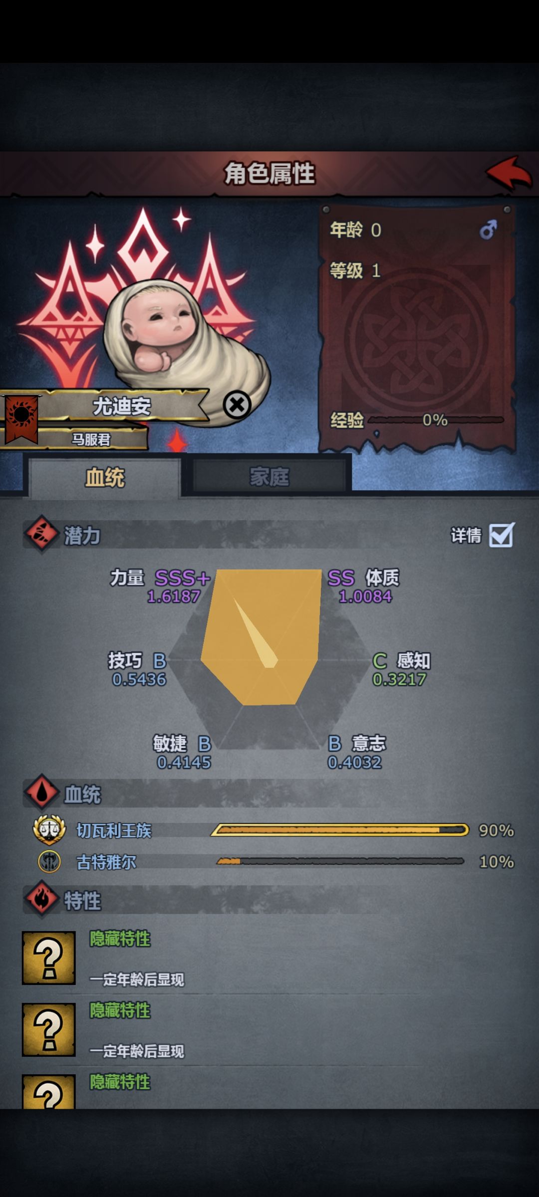 第一阶段混血结束 3