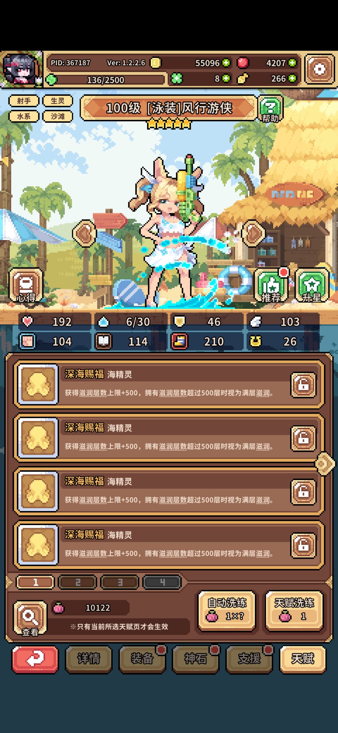 500层传送门嗜血辰龙实战 5