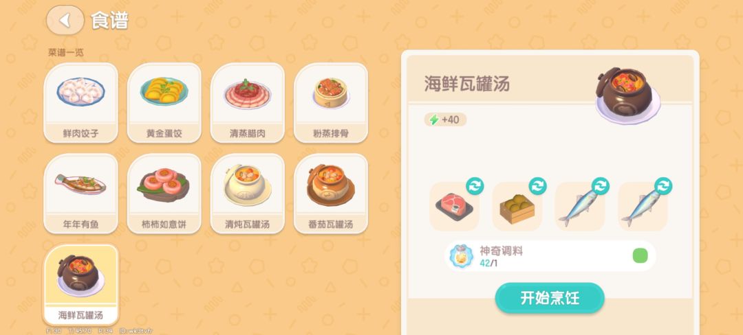 心动小镇新春隐藏食谱 2