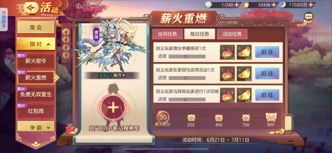 A服薪火重燃 来个结义好友 可带所有任务 1