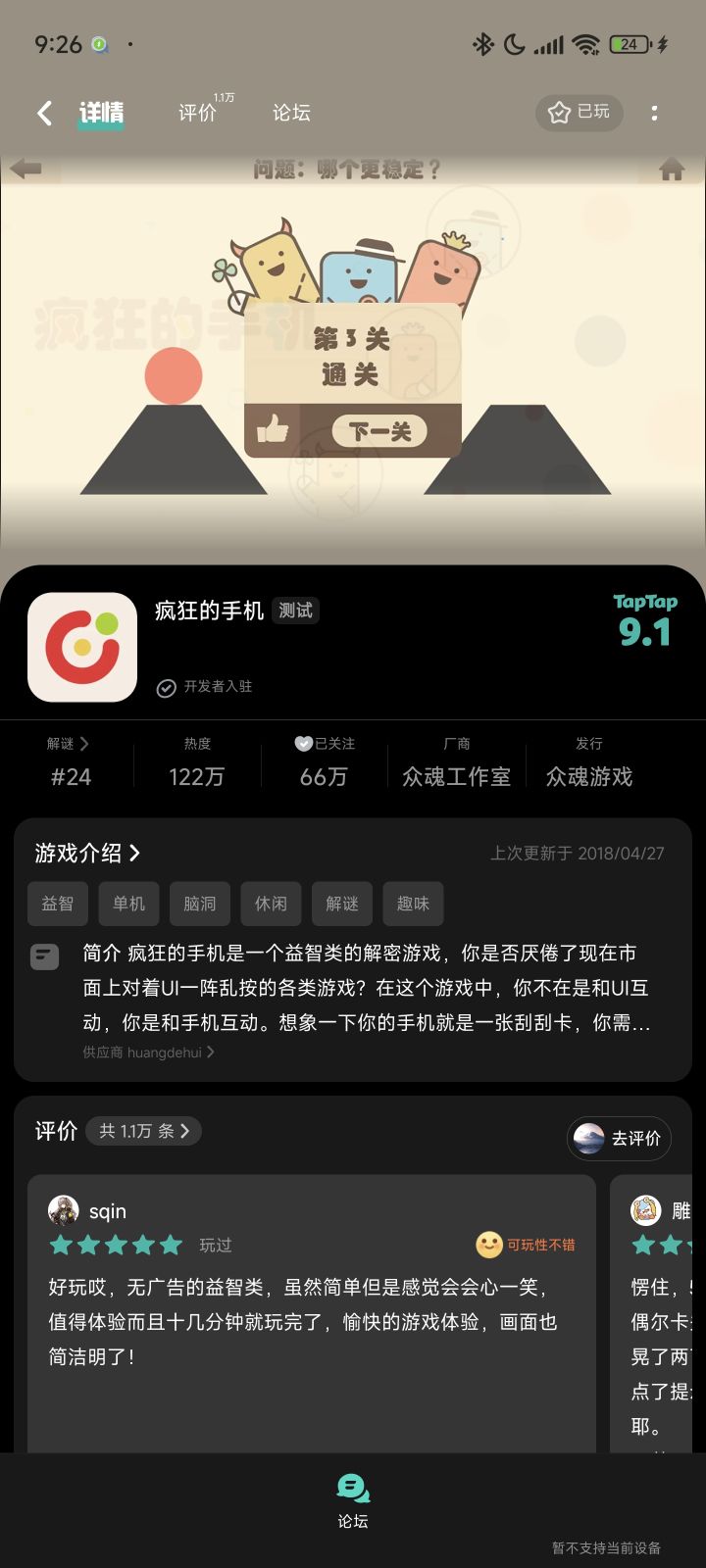 TapTap