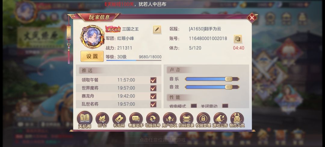 新区求大佬结义ID:116480001002018每天在线 1