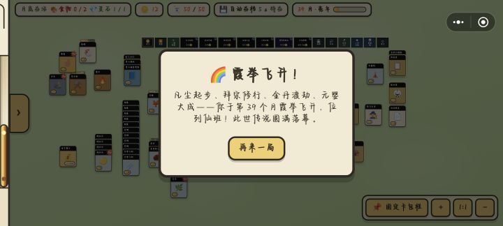 通关成功!截图