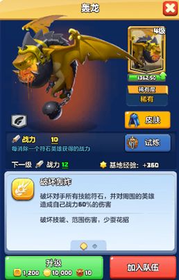 【英雄档案033】轰龙 —— 破坏轰炸 2