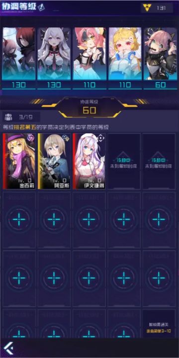 全新系统【协调等级】前瞻介绍