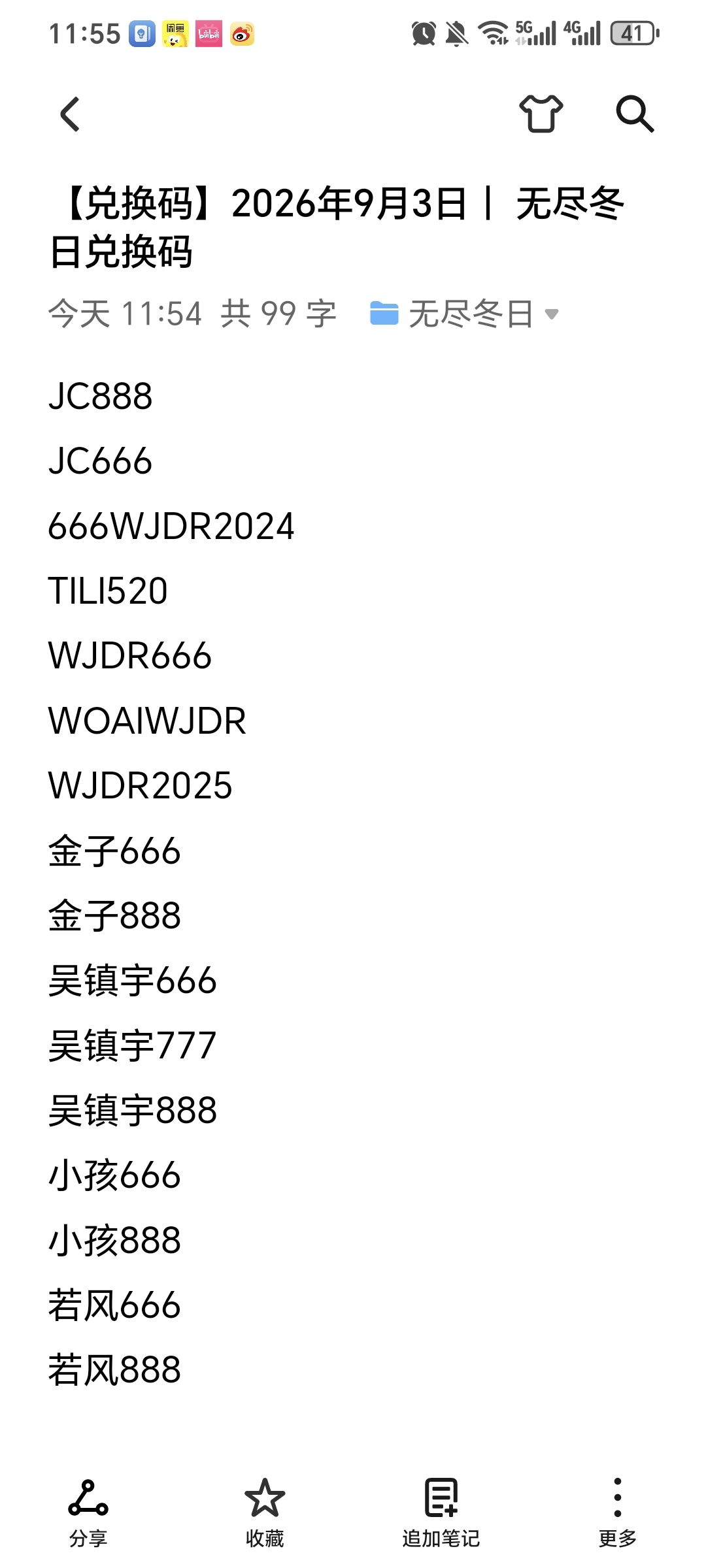 无尽冬日兑换码(截止26年9月3日) 2