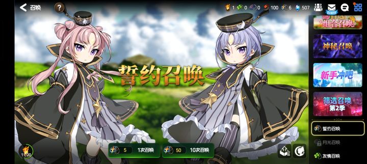 誓约召唤吃角色截图