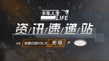 资讯速递站：恣意驰骋，“天马”飞踏碧空