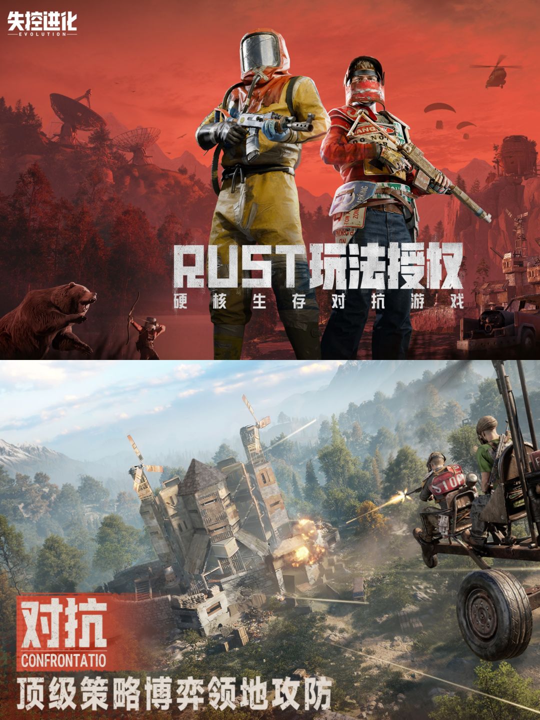 苦文明久矣👀RUST手游《失控进化》16号启动截图