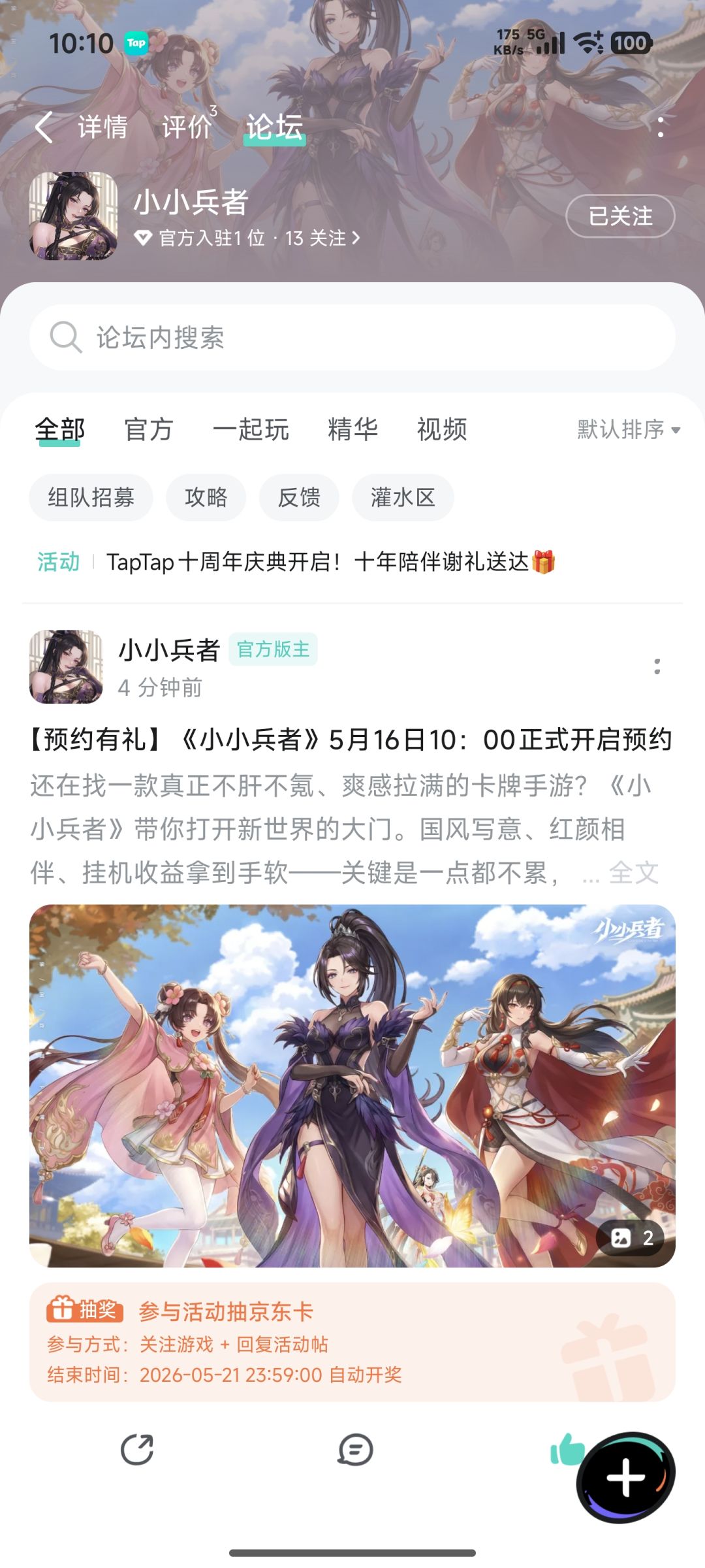 已关注已预约 2