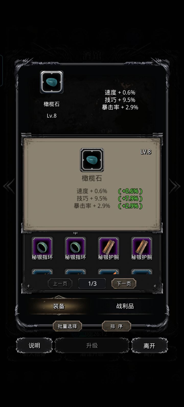 大佬们,这个战利品什么水平截图