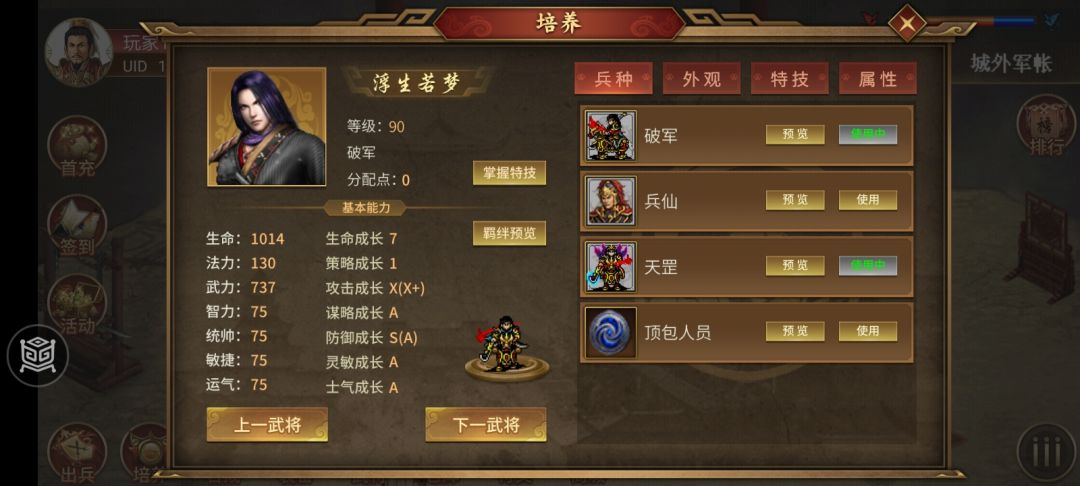 天罡 破军 都在用 什么鬼? 1